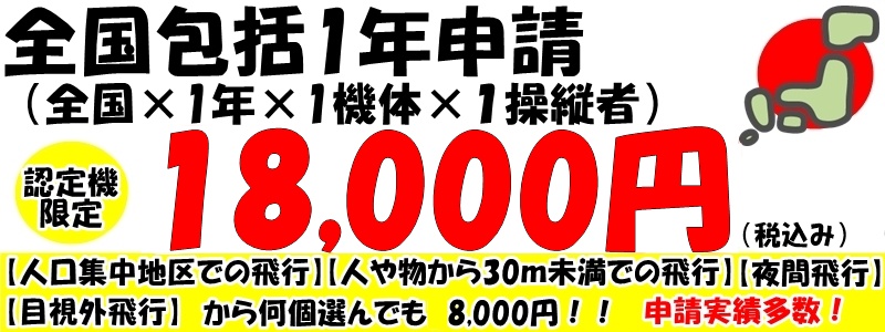 料金案内（明朗会計） | （行政書士大森翔太事務所）ドローン許可  