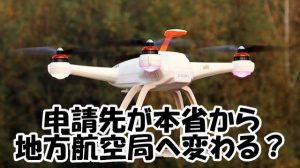 地方航空局