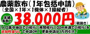 農薬散布